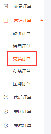 如何使用新商云查看待评价的兑换订单?