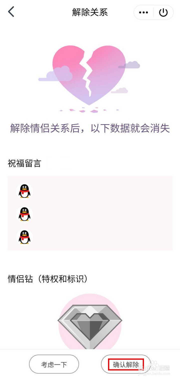 QQ里的情侣空间怎么解除关系