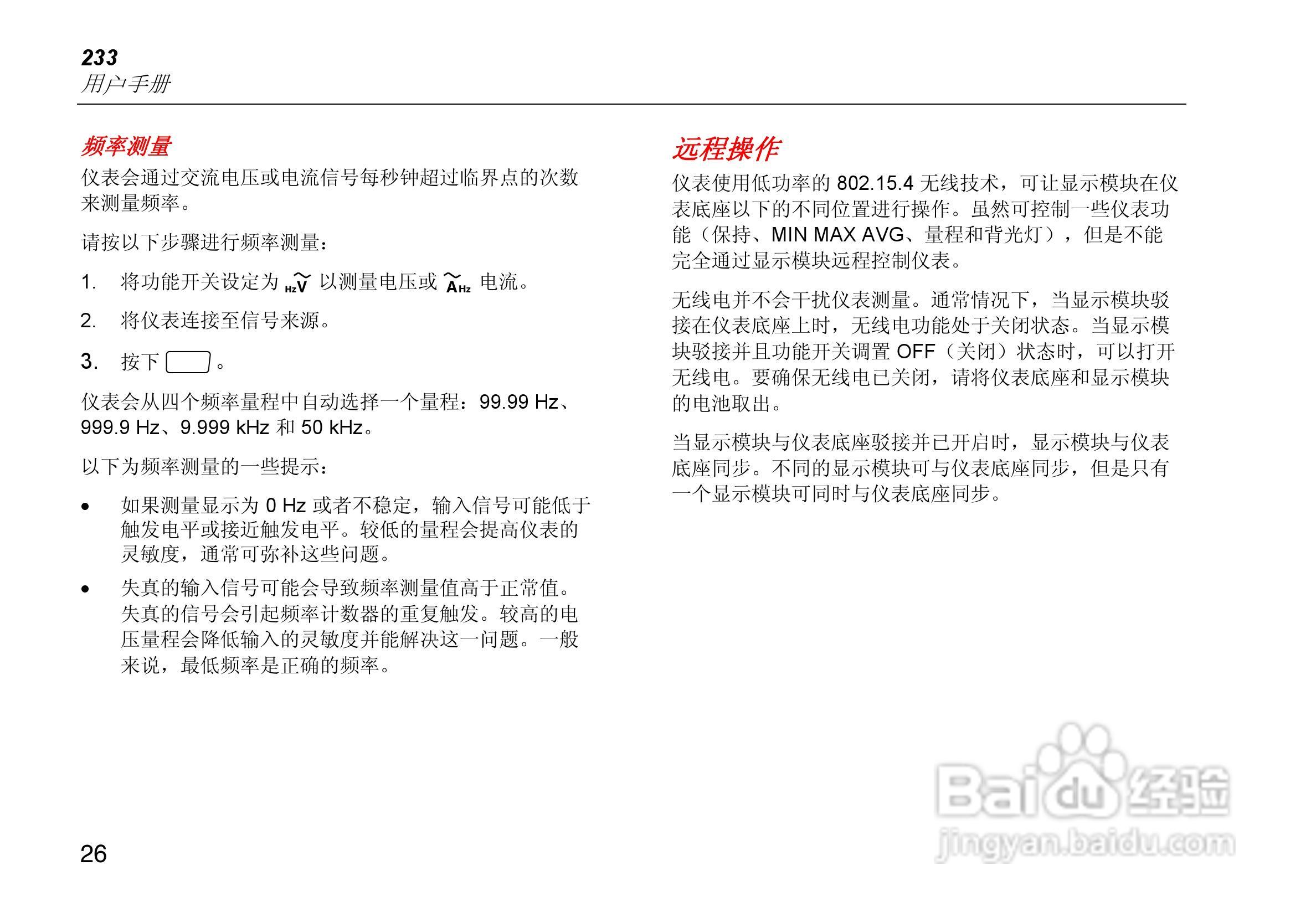 福禄克Fluke 233远程显示万用表使用说明书:[4]