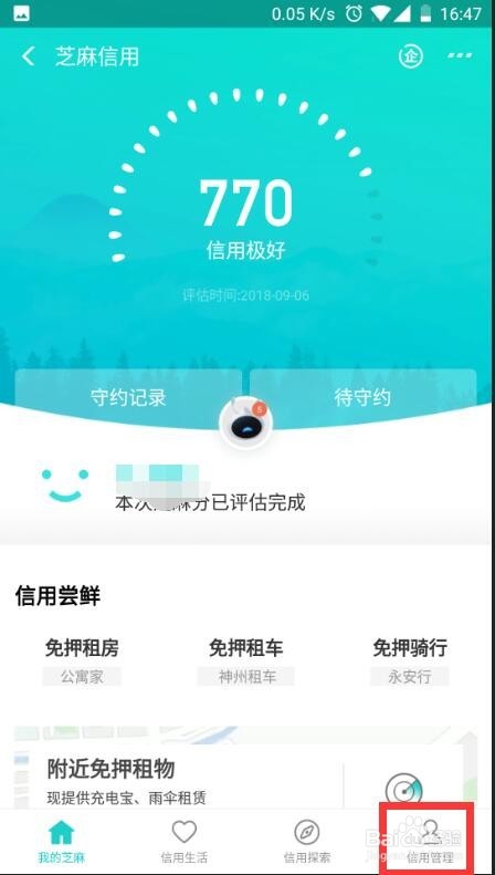 怎么提高芝麻信用分数