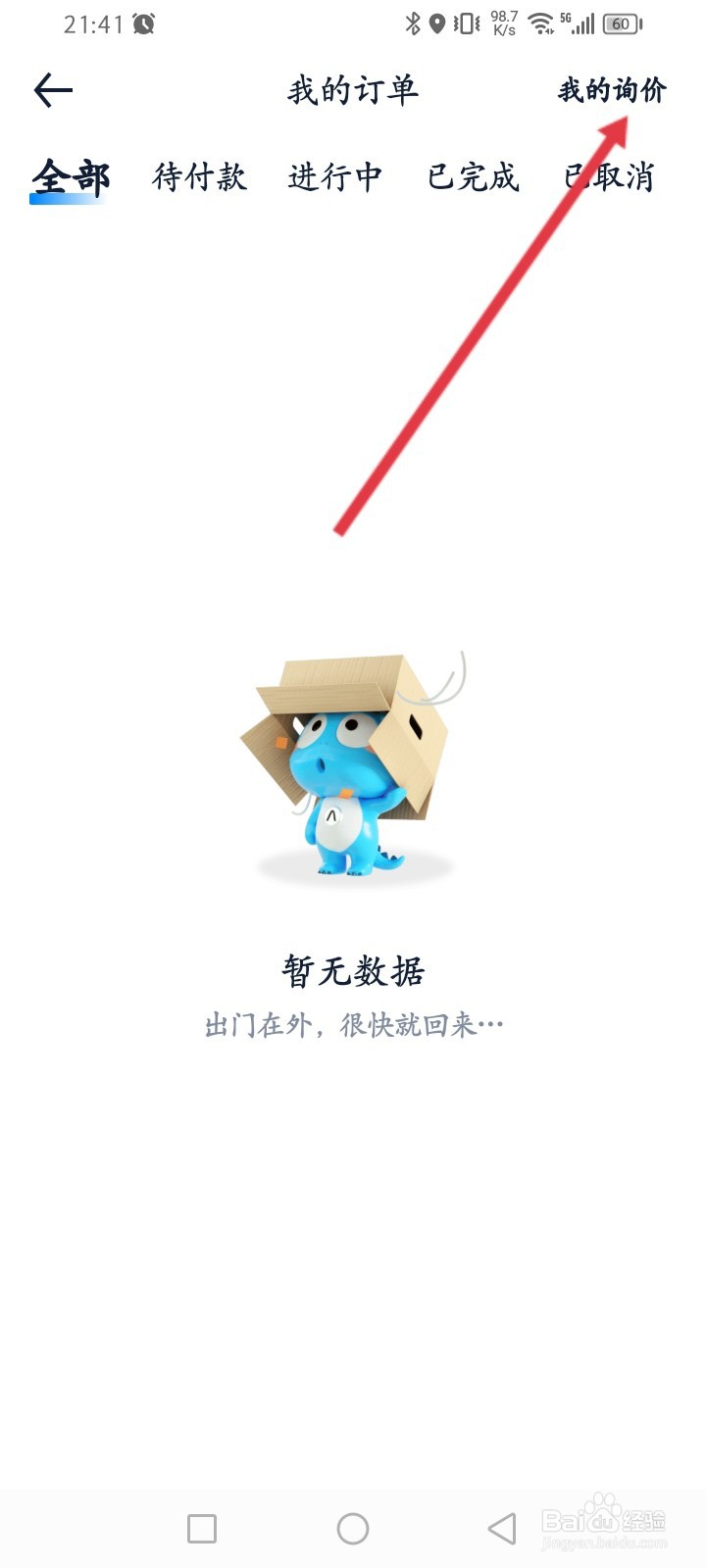 汽车之家APP如何查看历史询价信息