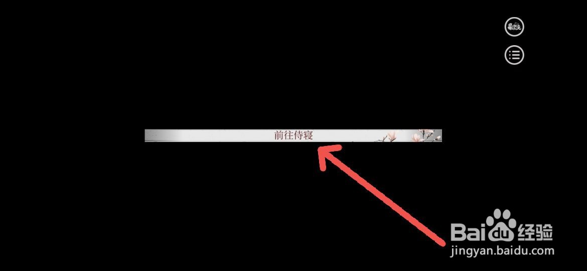 深宫曲如何快速待寝