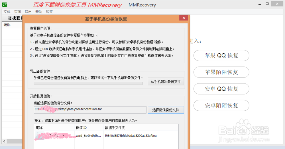 魅族手机如何备份微信聊天记录到电脑本地并恢复