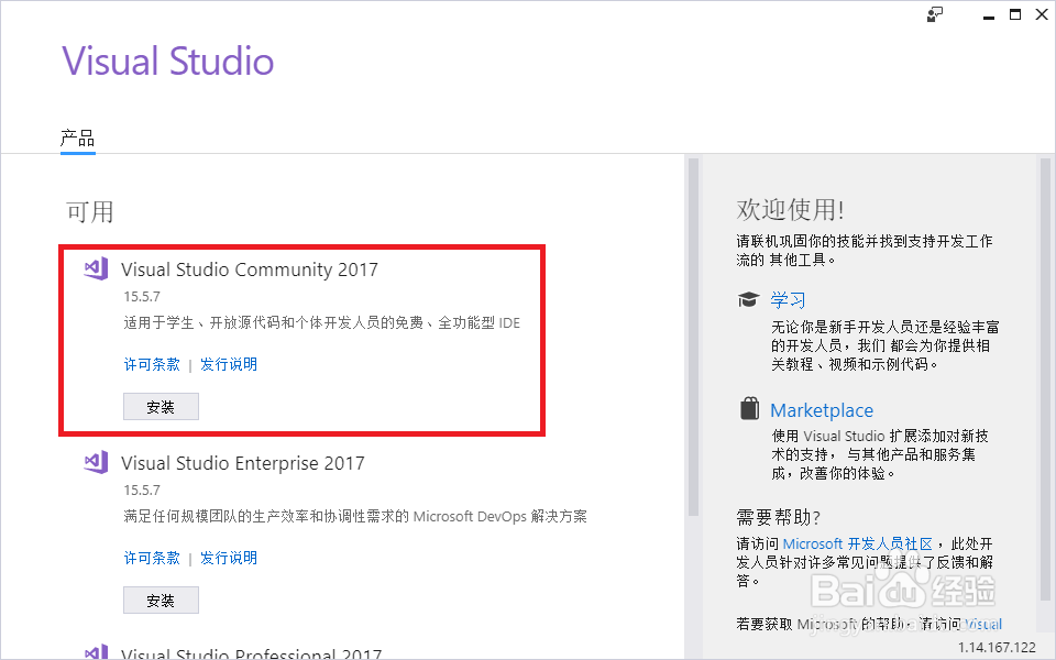 如何下载安装免费的visual studio