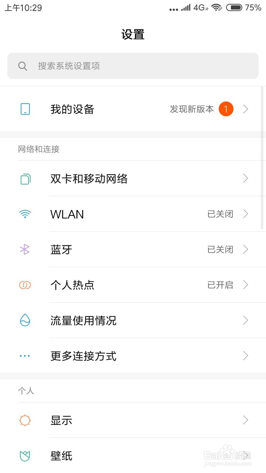 小米手机如何更新最新系统