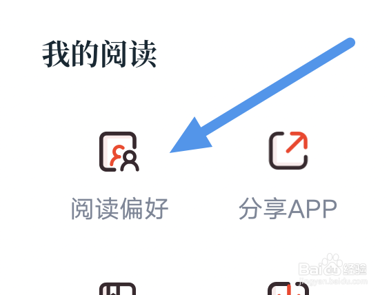 红豆小说APP怎样设置阅读偏好选项