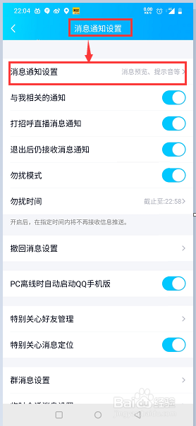 QQ如何设置锁屏显示消息弹框
