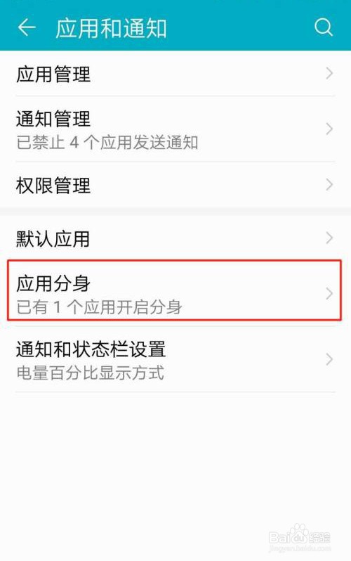 华为手机怎么关闭QQ应用分身