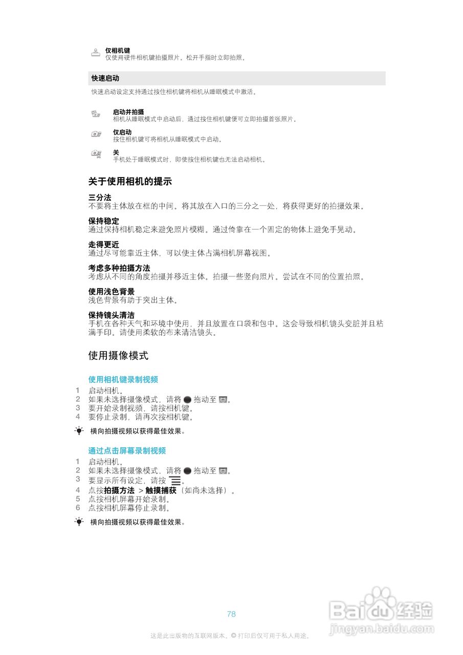 索尼(爱立信) Xperia ion LT28h手机说明书:[8]