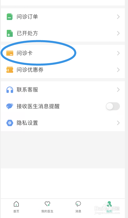 支付宝app如何申请问诊卡