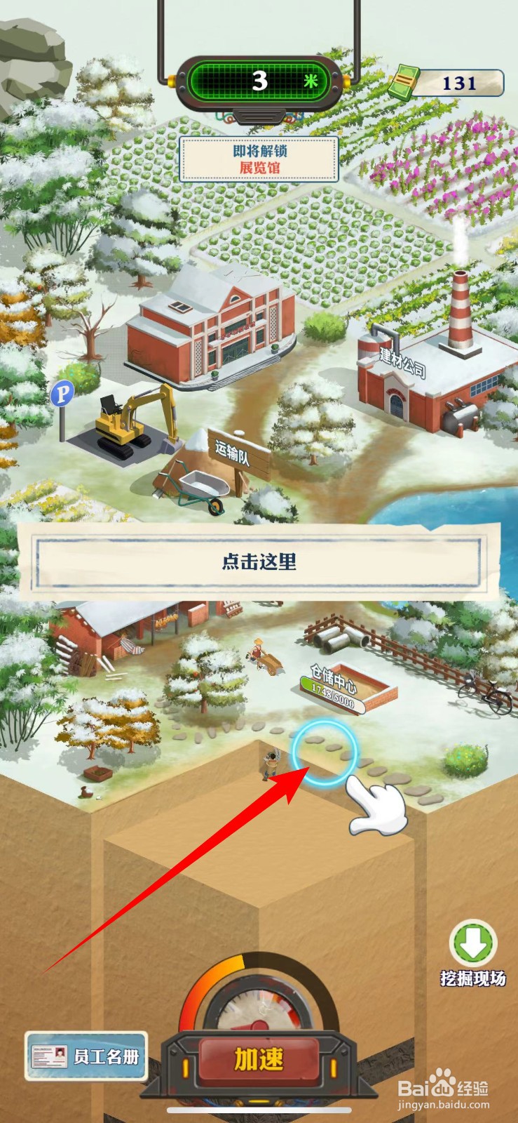王铲铲的致富之路如何解锁手动吊篮