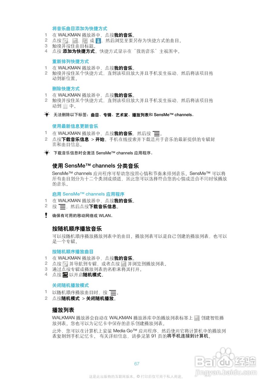 索尼(爱立信) Xperia ion LT28h手机说明书:[7]