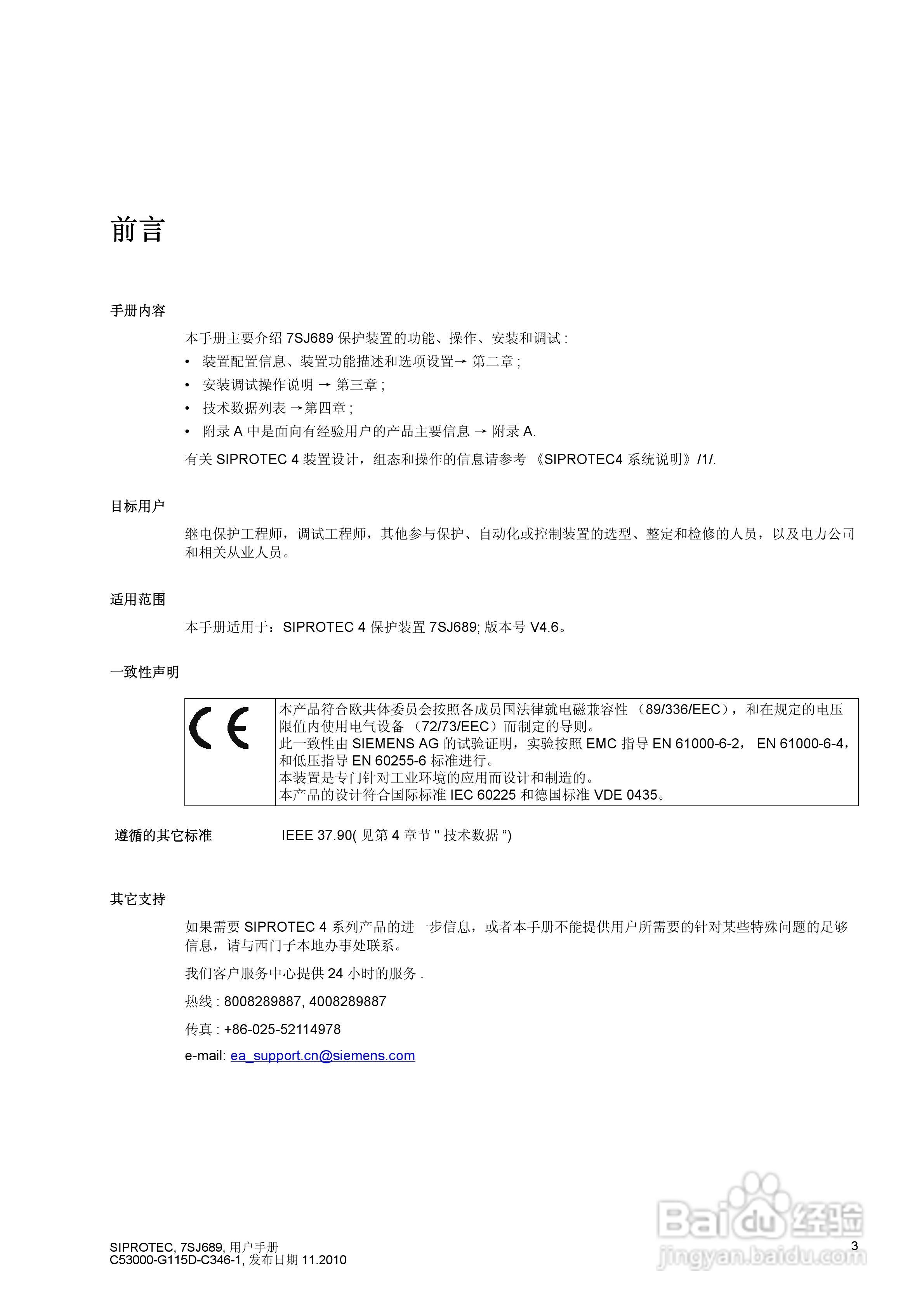 西门子 SIPROTEC 过电压及远方跳闸保护装置7SJ689 V4.:[1]
