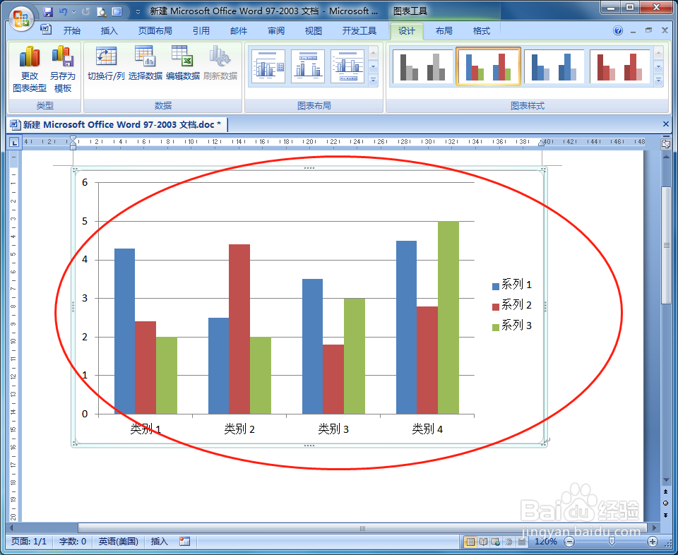 电脑word文档如何插入柱状图表