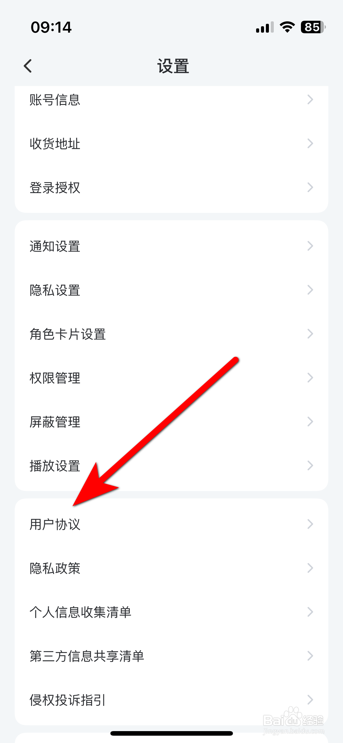 库街区如何查看用户协议