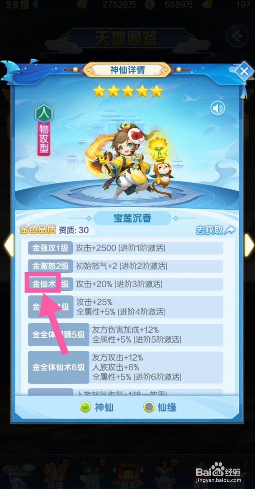 道友请留步怎么查看宝莲沉香的金仙术