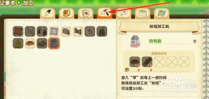 牧场物语如何制作加工机