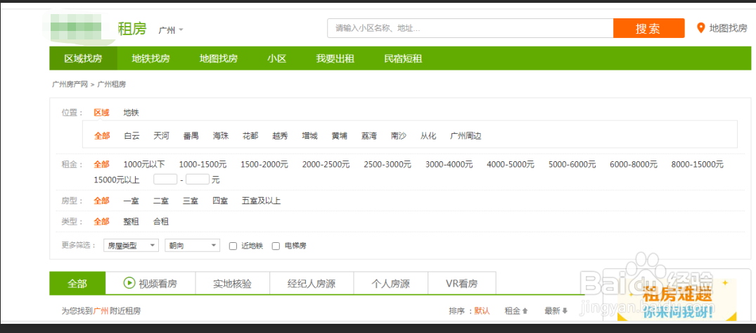 想租房子怎么找房源