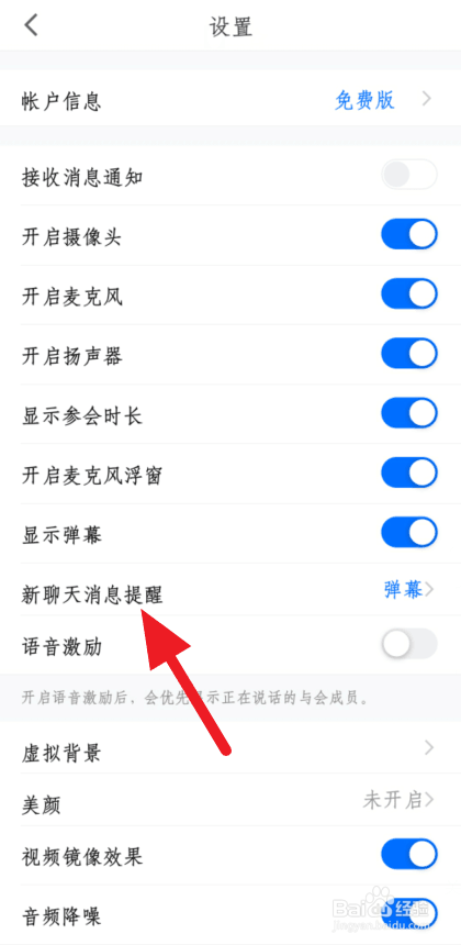 腾讯会议新聊天消息提醒怎么设置为气泡
