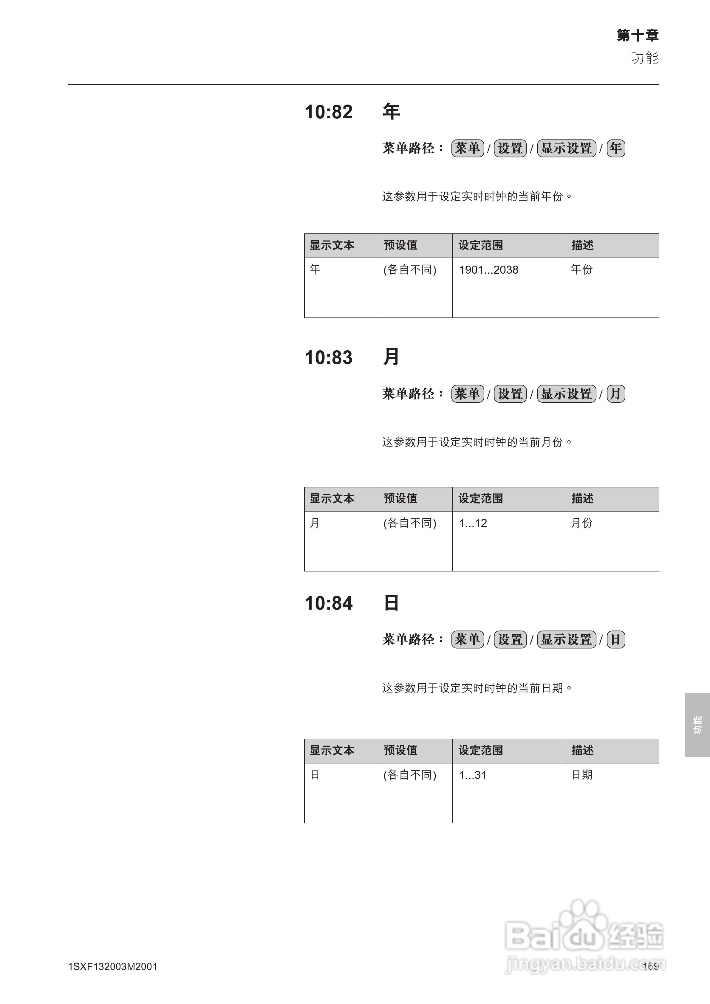 ABB PSTB1050软启动器安装调试手册:[17]