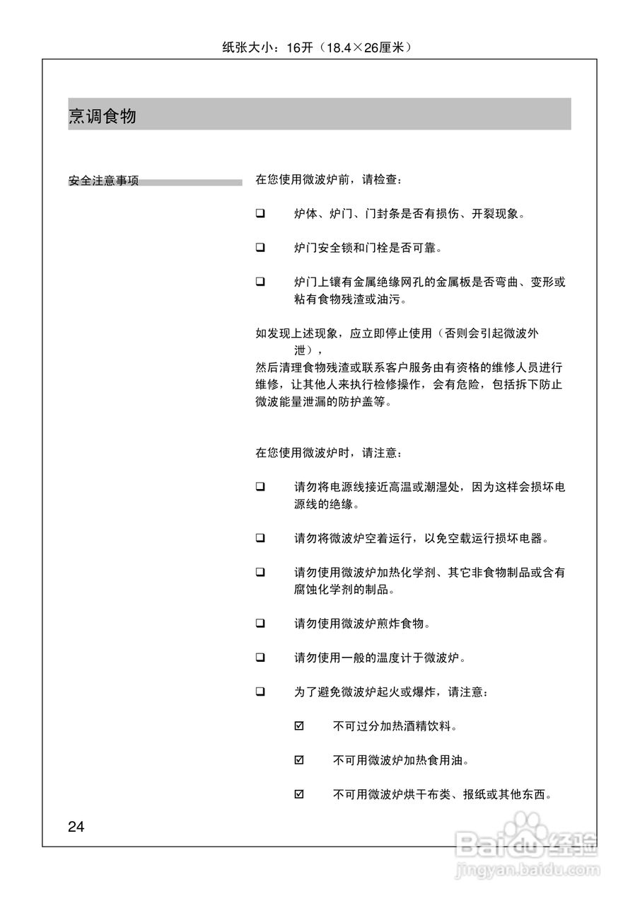 西门子HF25G380TI微波炉使用说明书:[3]