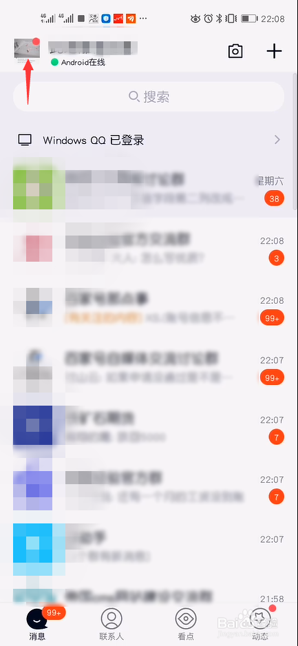 手机QQ摇动截屏在哪里开启