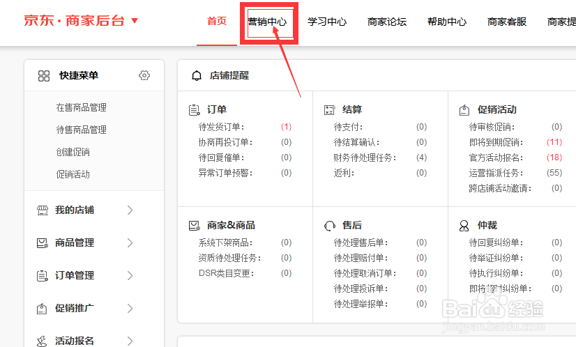 教京东的新手商家如何找到京东达人平台入口
