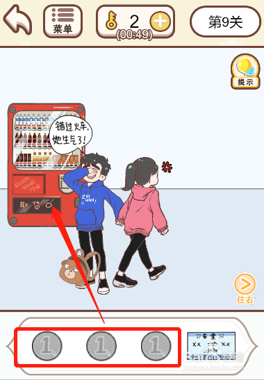 情侣求生欲第九关过关攻略