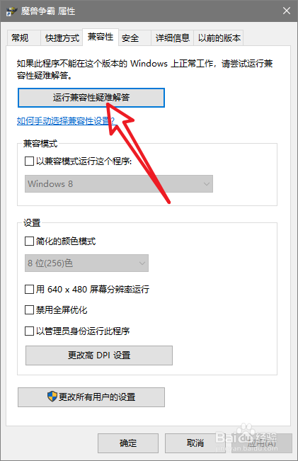 win10兼容性设置图文教程