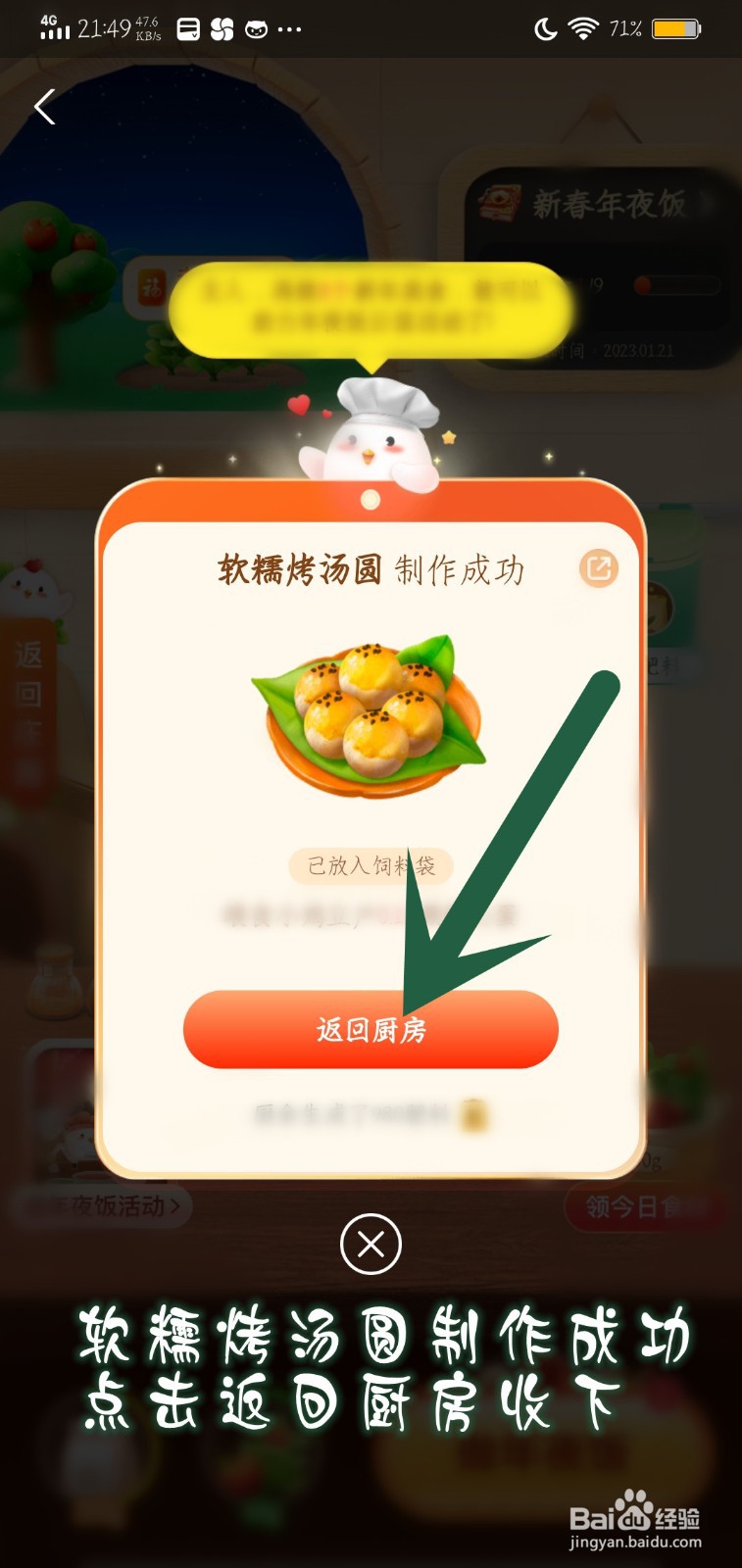 农场游戏怎么做新春年夜饭
