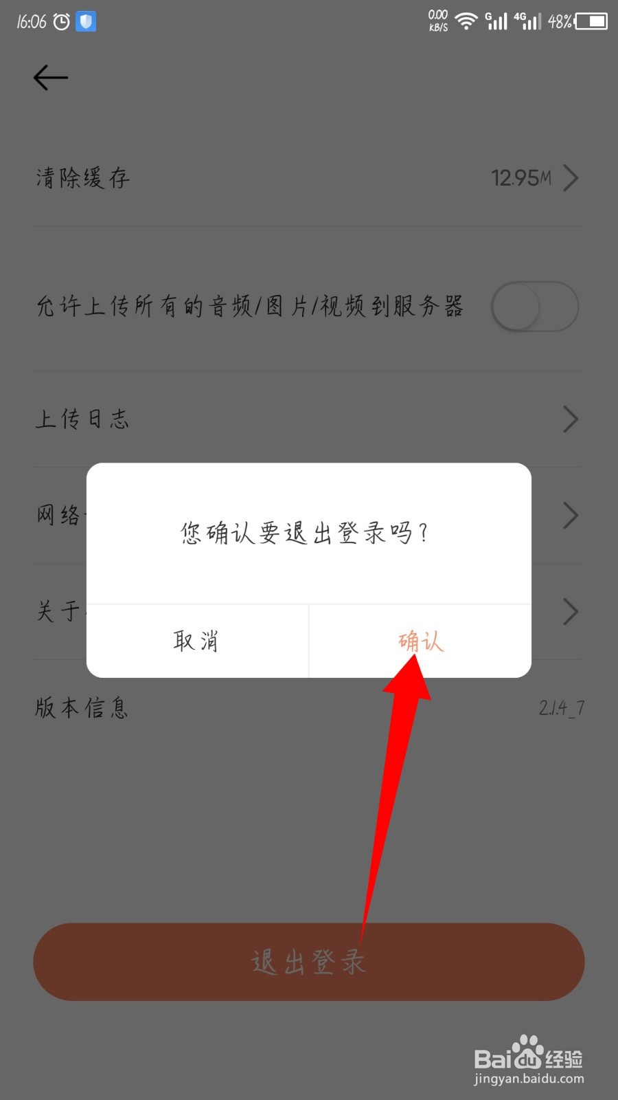 小猴AI课怎么退出登录