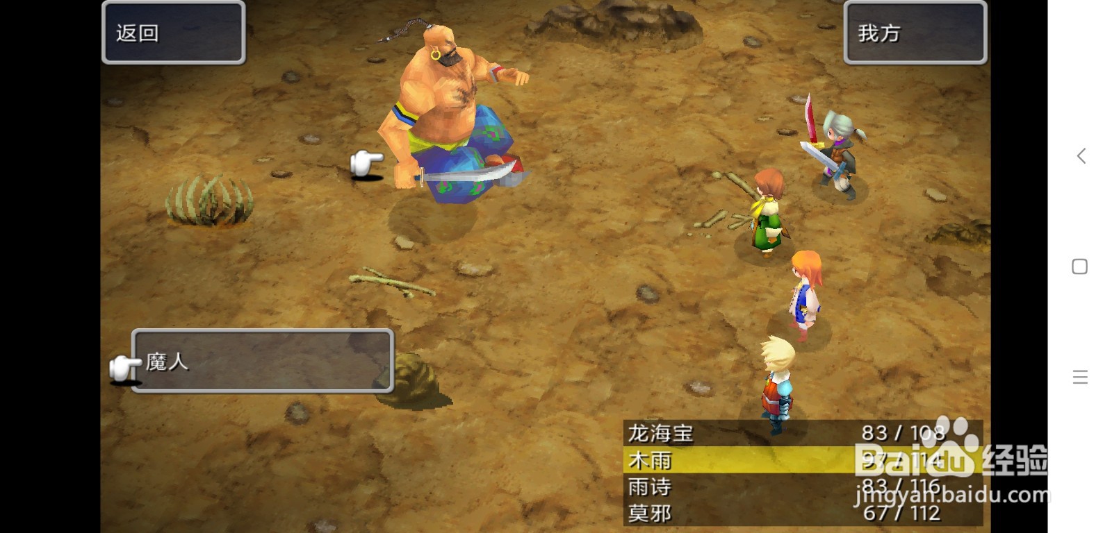 最终幻想3魔人怎么打