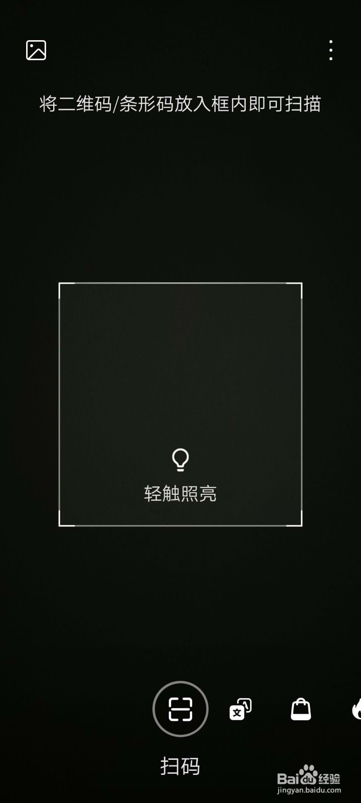 华为手机如何快速扫描二维码