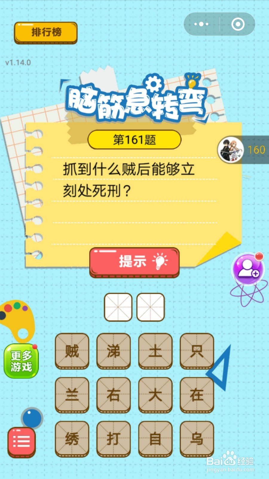 脑筋的转弯第161题-第170题的答案