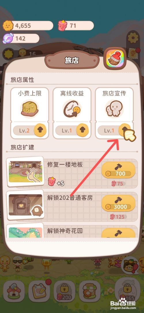 乌冬的旅店如何给旅店宣传升级