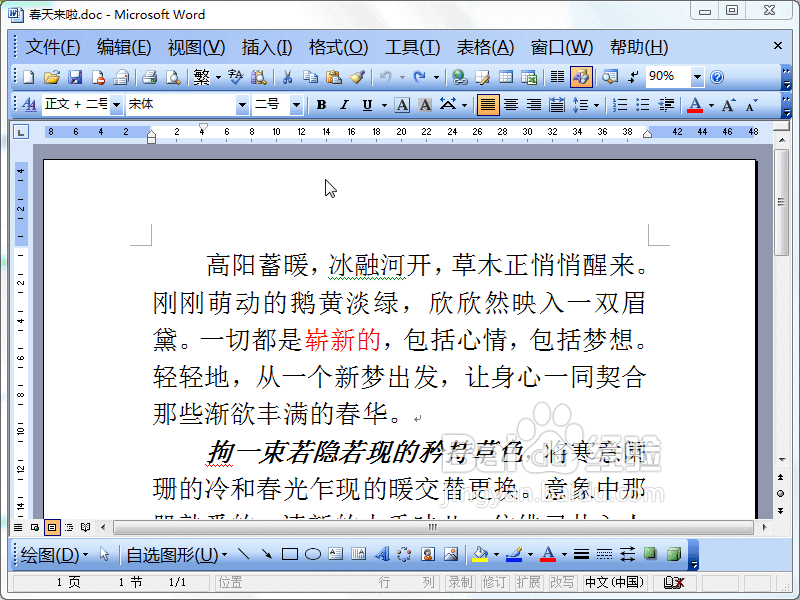 Word2003文档快速清除格式和样式