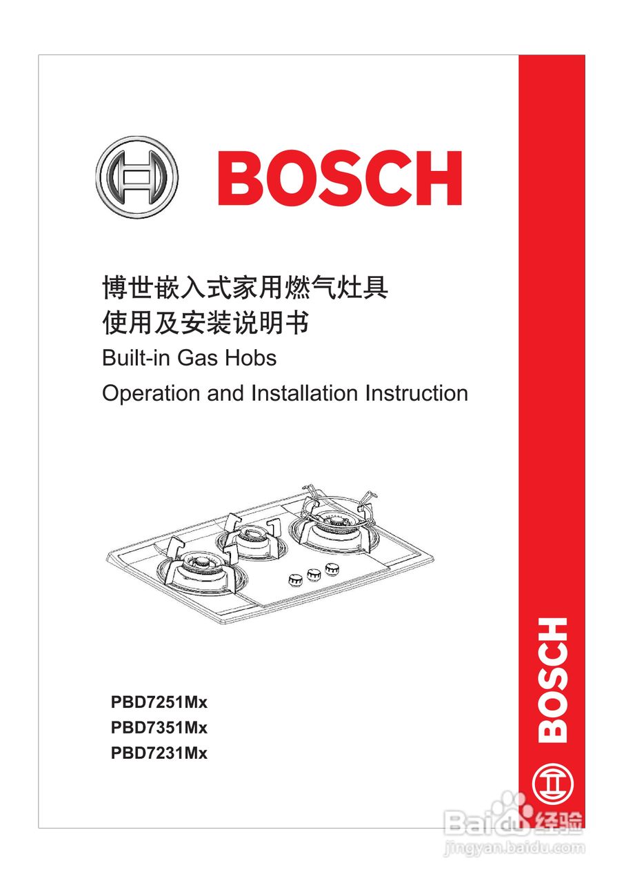 博世PBD7251MX嵌入式家用燃气灶具使用及安装说明书:[1]