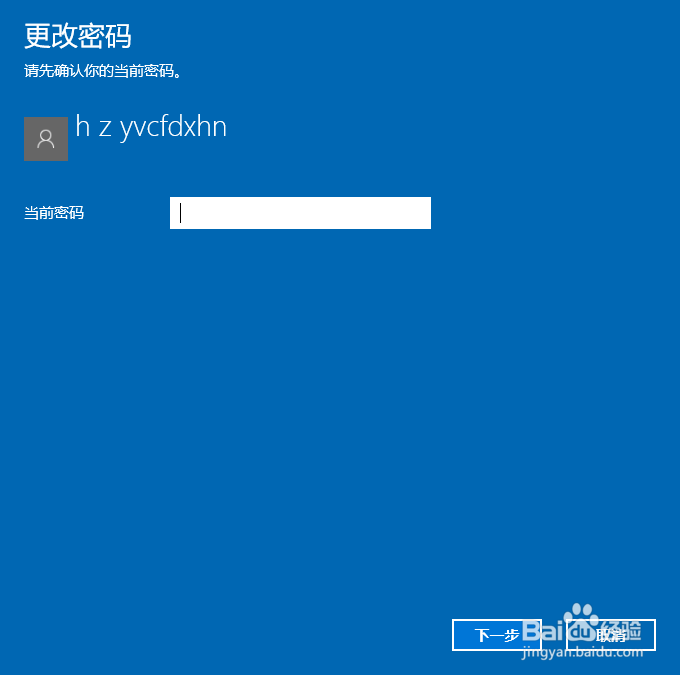 如何在电脑上修改用户密码？