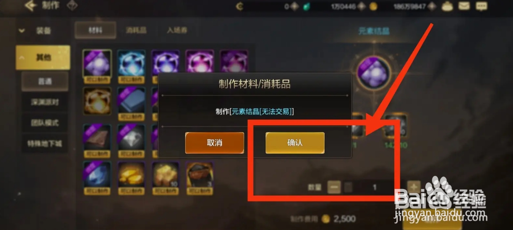 DNF手游制作元素结晶的攻略
