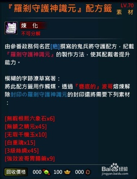 XAOC參天律遊戲收藏櫃武器裝備合成配方10