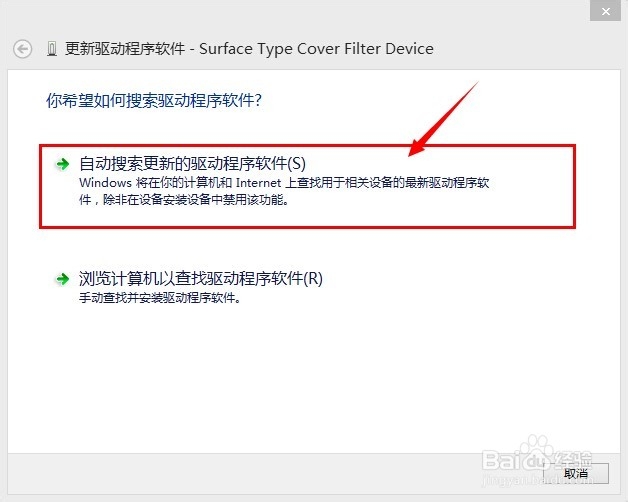surface pro键盘失灵的解决办法