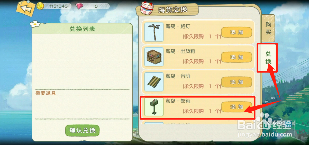 小森游戏如何兑换海岛邮箱
