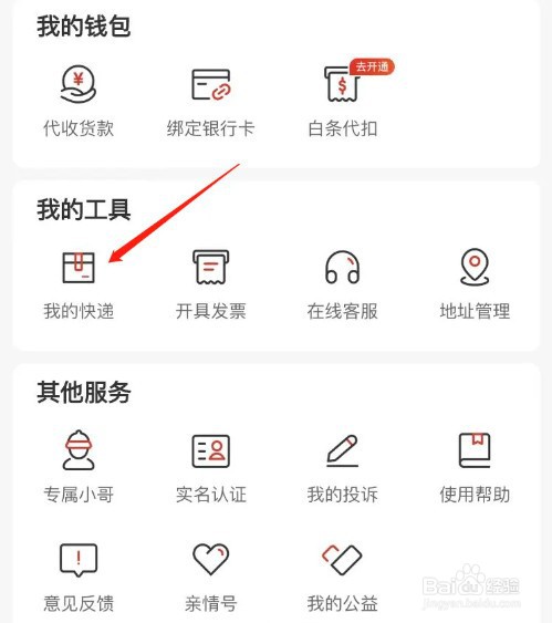 手机号查询快递单号怎么查