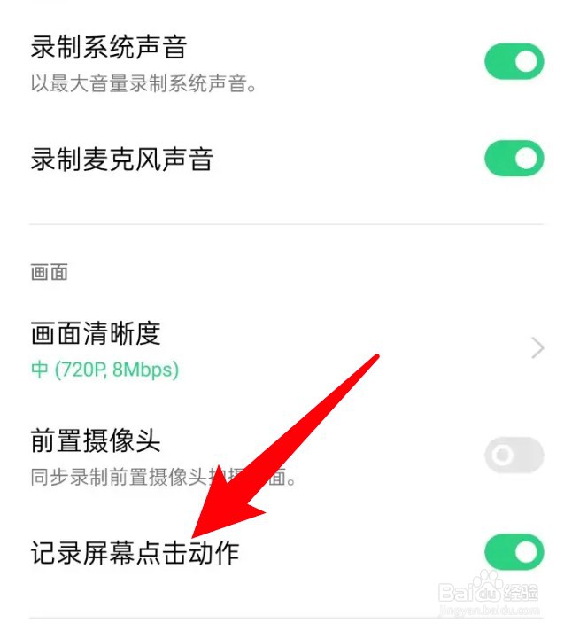 手机录屏怎么设置记录屏幕点击动作