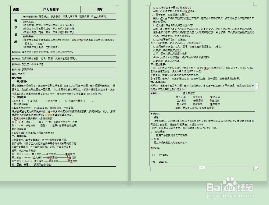 删除WPS顽固空白页的方法