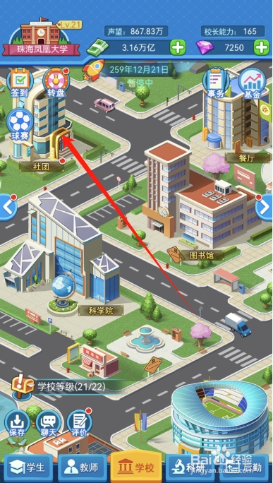 我的大学怎么开启社团自动匹配新学员？