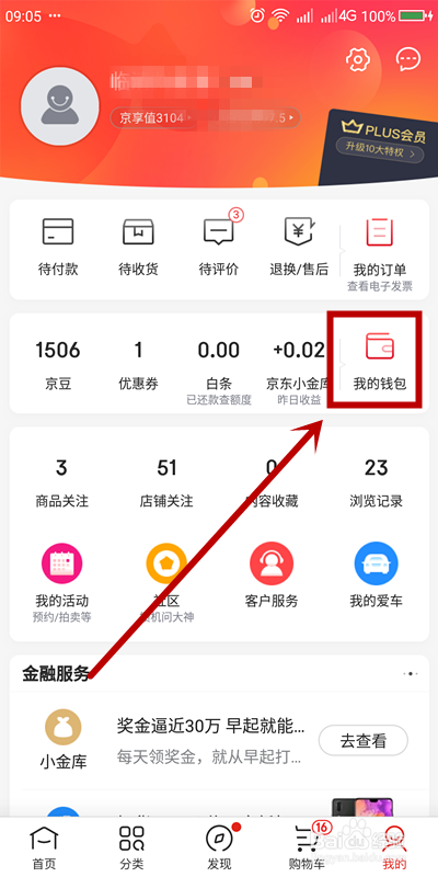 如何查看自己在京东商城的账单详情?