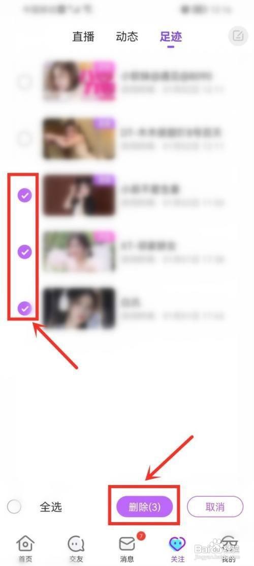 奇秀APP怎么删除历史足迹