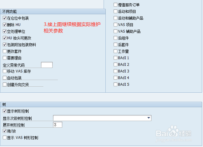 SAP EWM如何指定工作中心规划？