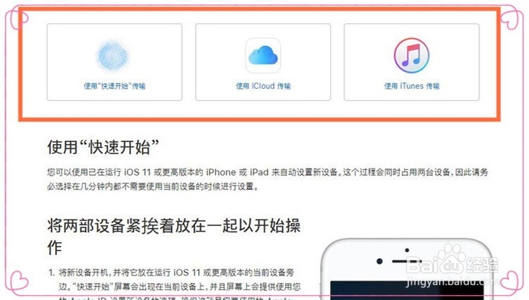 iPhone怎么把数据转移到新手机上,3种官方教程